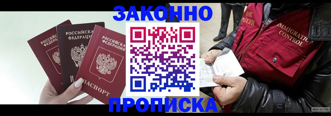 временная регистрация для всех в Зеленоградске