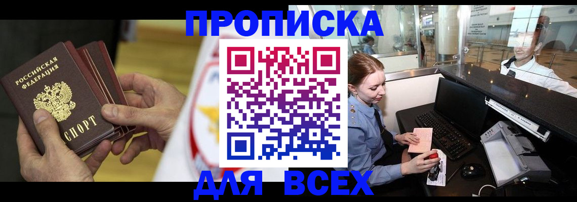 временная регистрация для школы в Зеленоградске