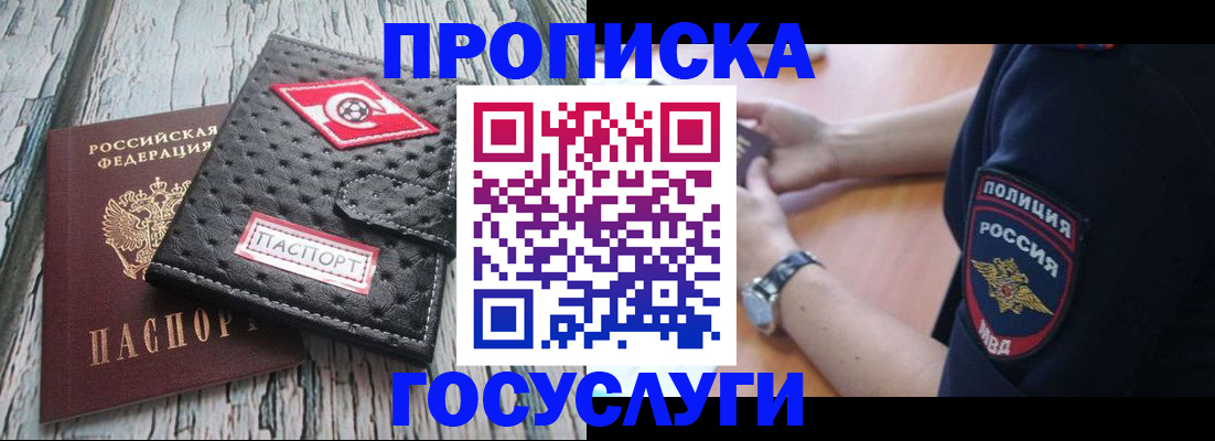 прописка гарантия в Зеленоградске