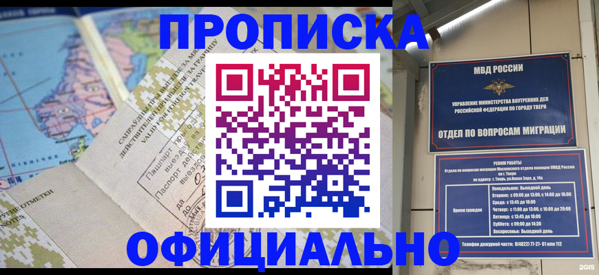 прописка ребенка в Зеленоградске