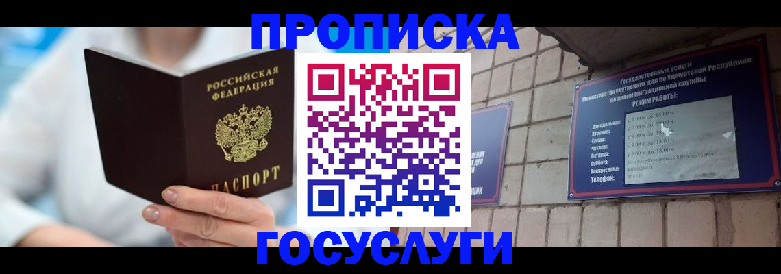 прописка ребенка в Зеленоградске